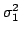 $\displaystyle \sigma_1^2$